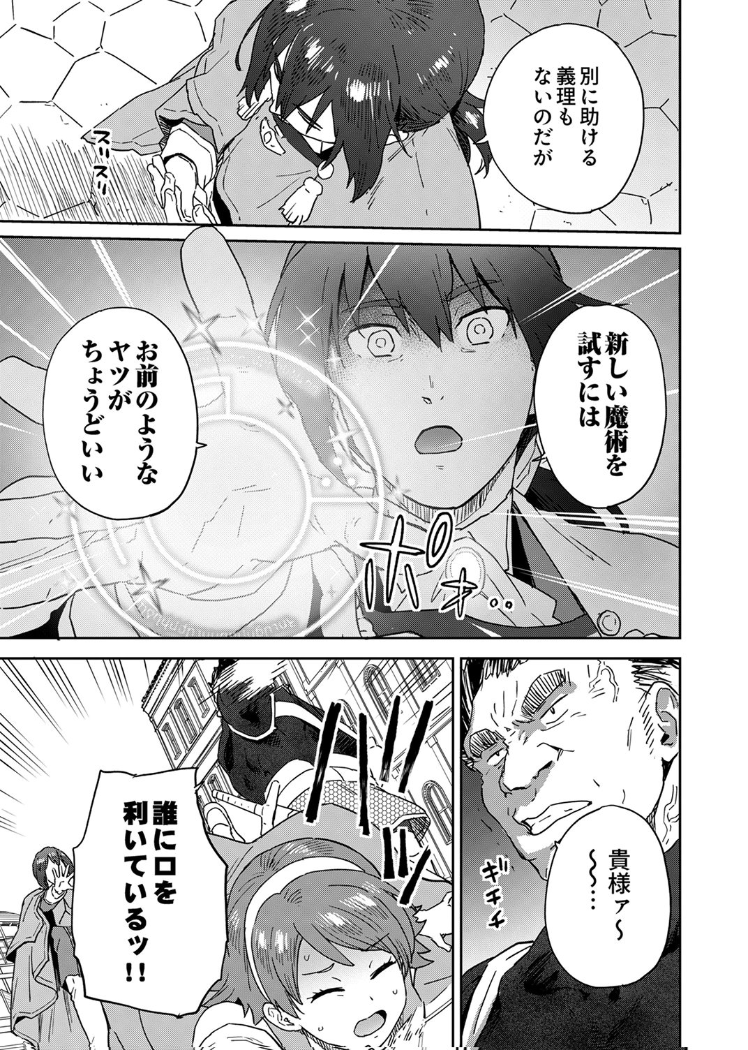Munou da to Tsuihou Sareta Tensei Majutsushi wa, Kimama ni Majutsu o Kiwameru Chapter 4 21ページ