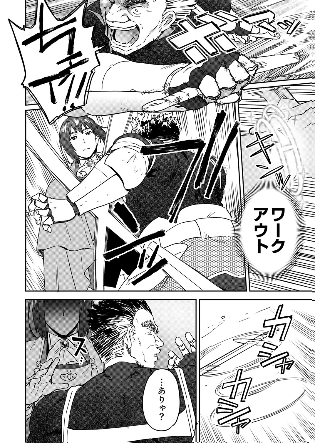 Munou da to Tsuihou Sareta Tensei Majutsushi wa, Kimama ni Majutsu o Kiwameru Chapter 4 22ページ