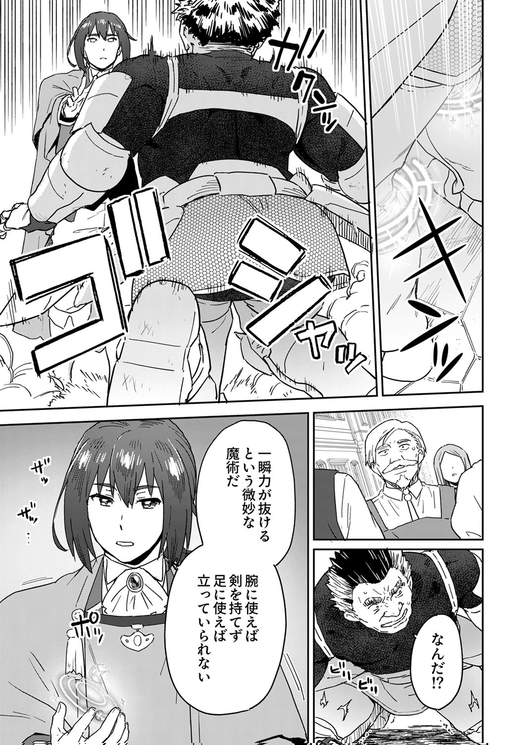 Munou da to Tsuihou Sareta Tensei Majutsushi wa, Kimama ni Majutsu o Kiwameru Chapter 4 23ページ