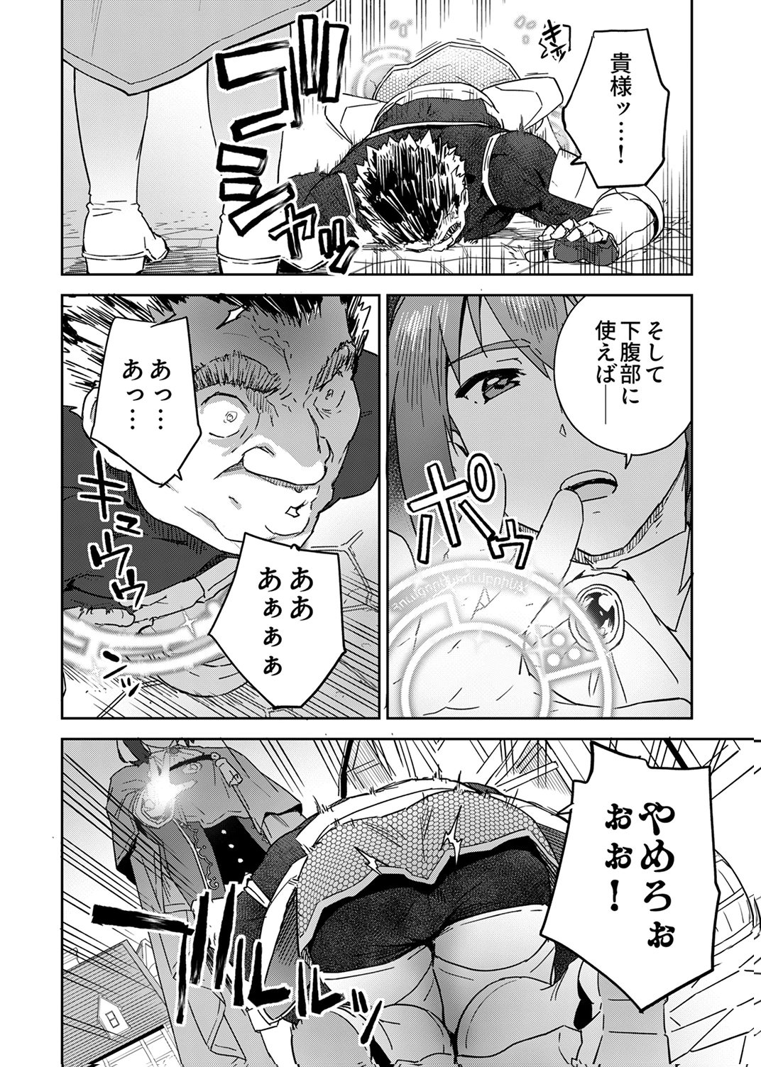 Munou da to Tsuihou Sareta Tensei Majutsushi wa, Kimama ni Majutsu o Kiwameru Chapter 4 24ページ