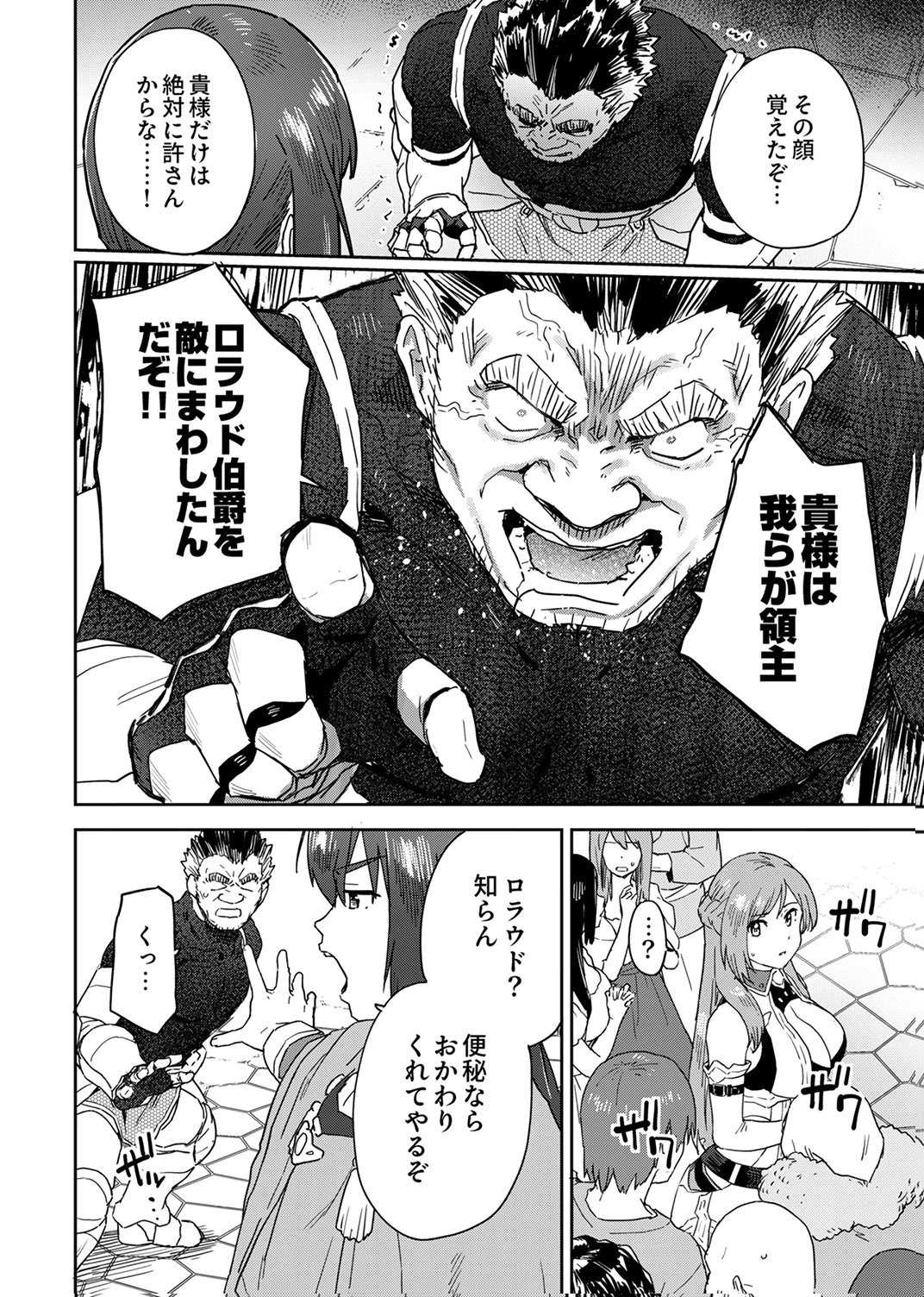 Munou da to Tsuihou Sareta Tensei Majutsushi wa, Kimama ni Majutsu o Kiwameru Chapter 4 26ページ