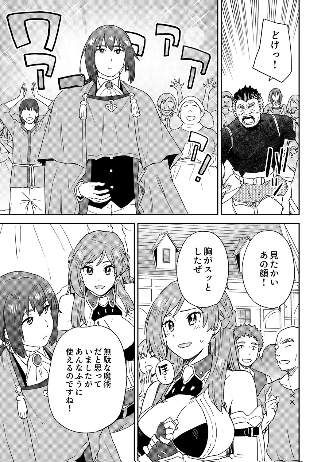 Munou da to Tsuihou Sareta Tensei Majutsushi wa, Kimama ni Majutsu o Kiwameru Chapter 4 27ページ