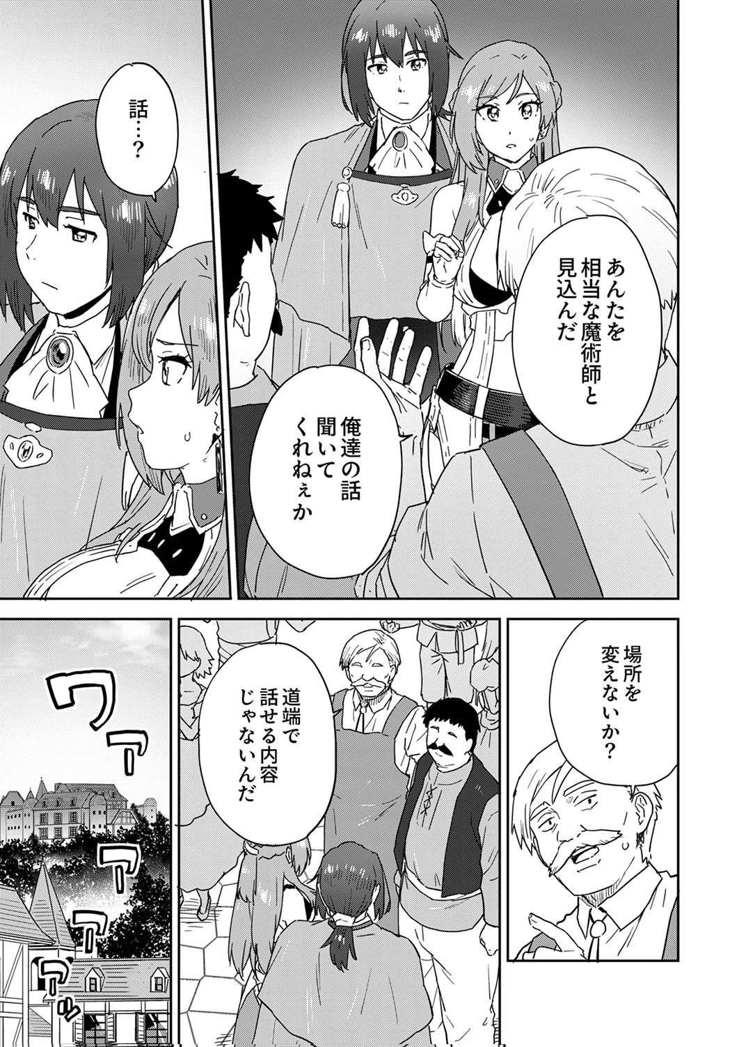 Munou da to Tsuihou Sareta Tensei Majutsushi wa, Kimama ni Majutsu o Kiwameru Chapter 4 29ページ