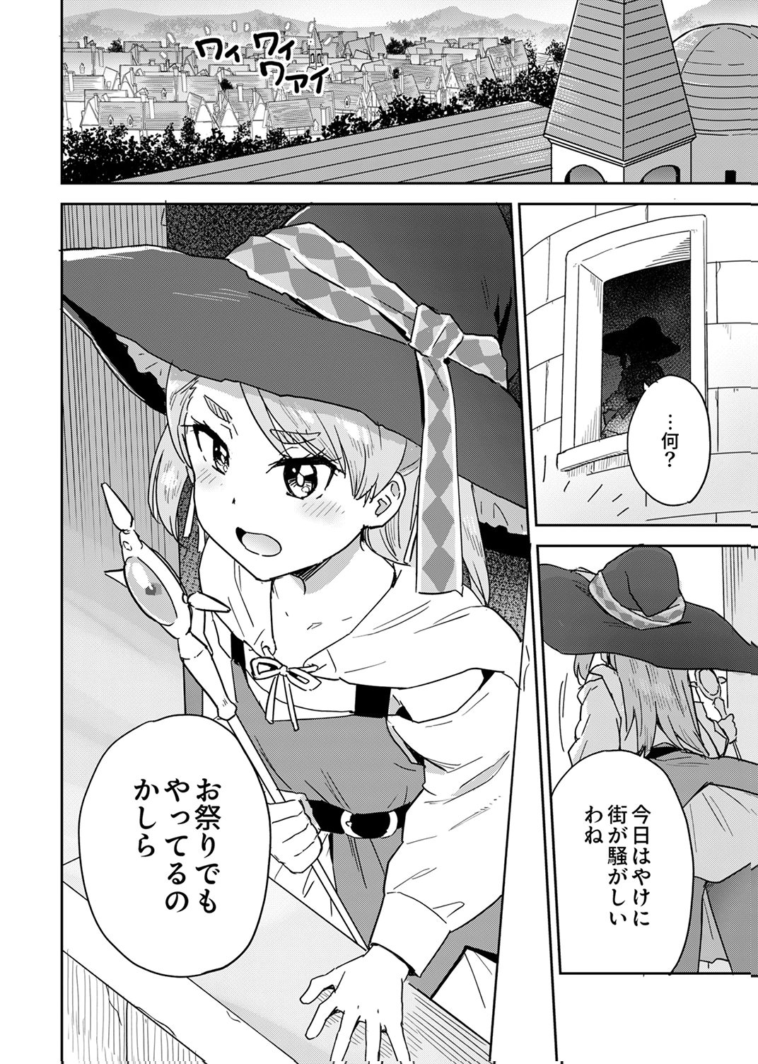 Munou da to Tsuihou Sareta Tensei Majutsushi wa, Kimama ni Majutsu o Kiwameru Chapter 4 30ページ