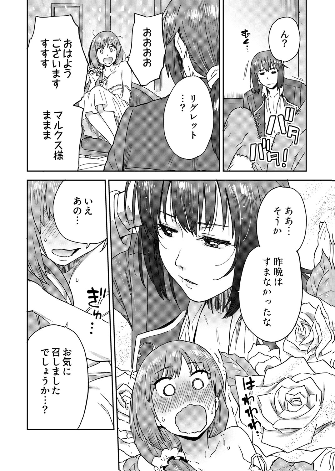 Munou da to Tsuihou Sareta Tensei Majutsushi wa, Kimama ni Majutsu o Kiwameru Chapter 4 4ページ