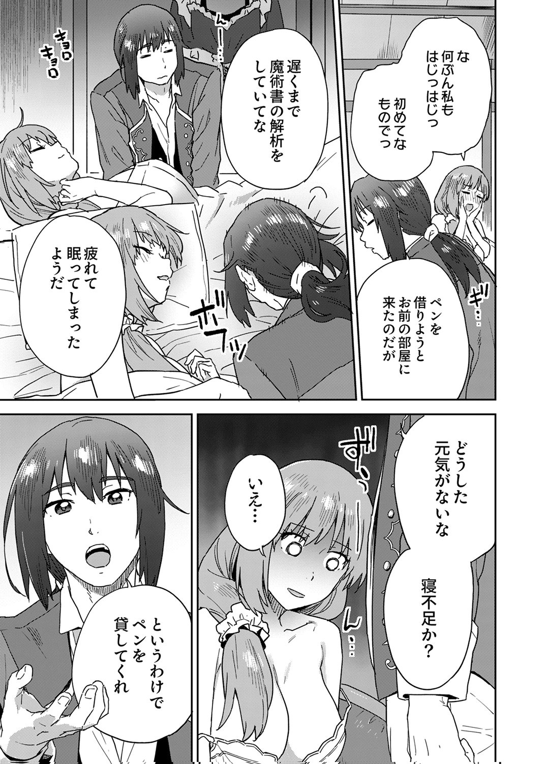 Munou da to Tsuihou Sareta Tensei Majutsushi wa, Kimama ni Majutsu o Kiwameru Chapter 4 5ページ