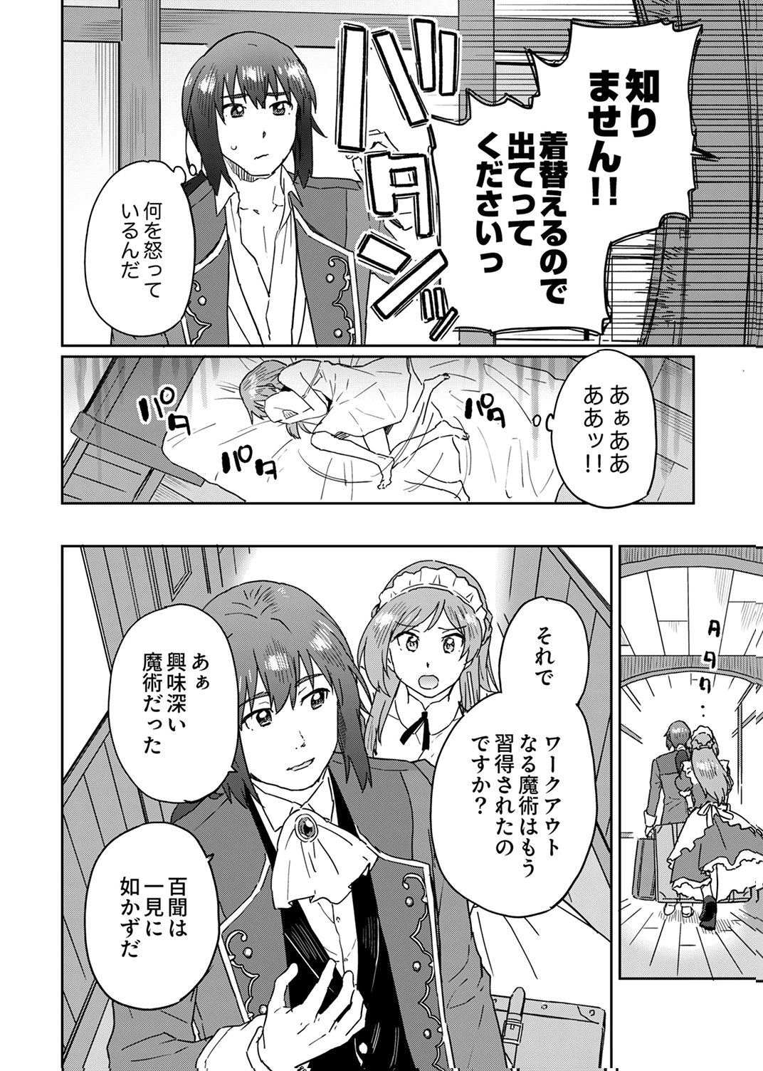 Munou da to Tsuihou Sareta Tensei Majutsushi wa, Kimama ni Majutsu o Kiwameru Chapter 4 6ページ