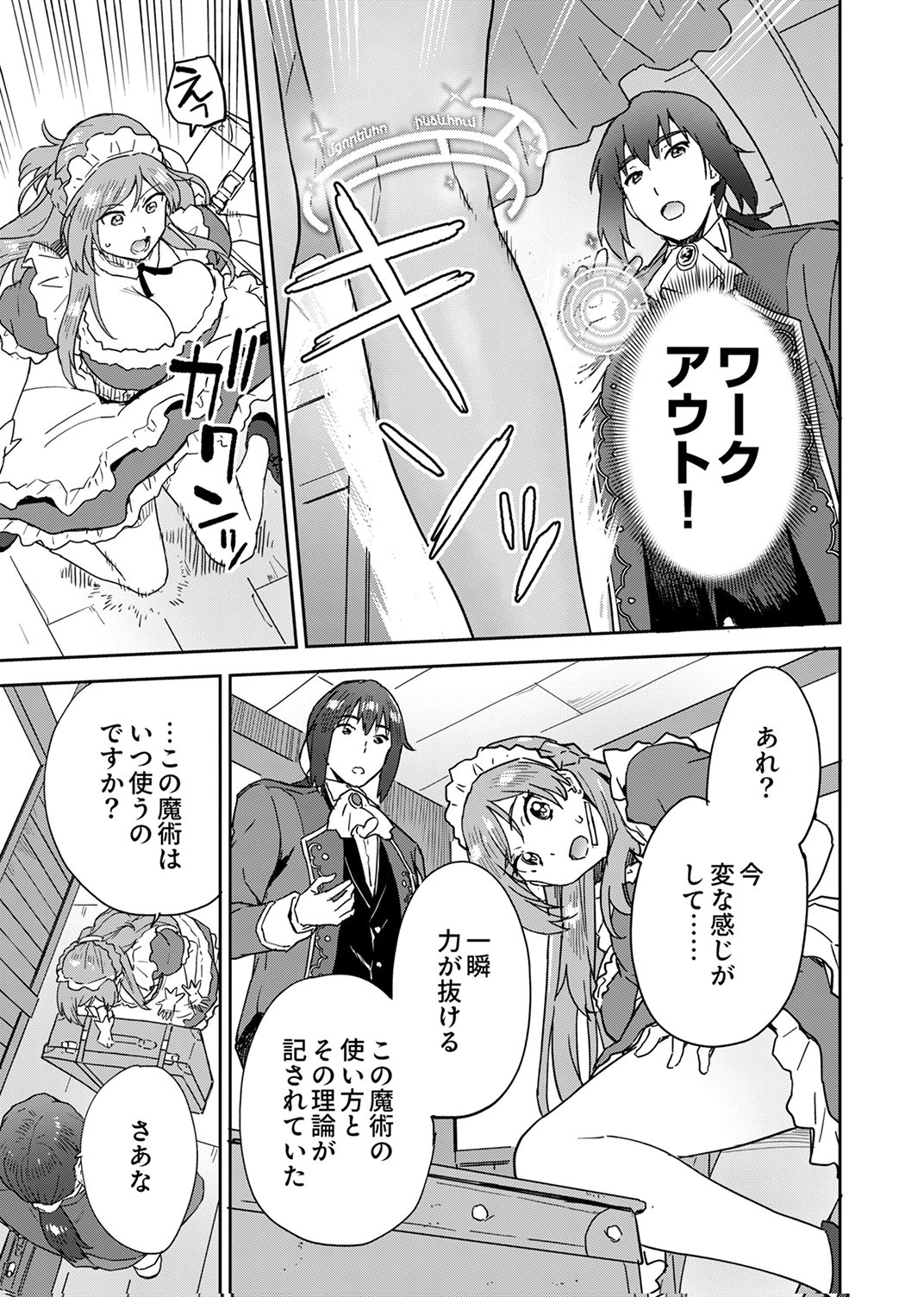 Munou da to Tsuihou Sareta Tensei Majutsushi wa, Kimama ni Majutsu o Kiwameru Chapter 4 7ページ