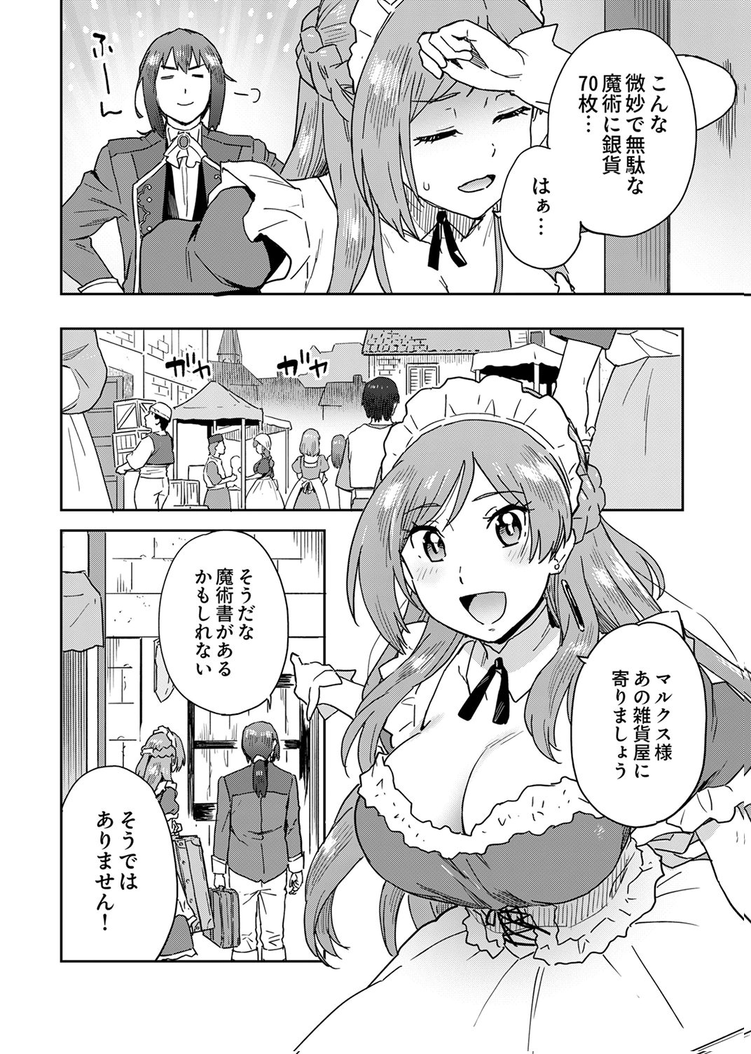 Munou da to Tsuihou Sareta Tensei Majutsushi wa, Kimama ni Majutsu o Kiwameru Chapter 4 8ページ