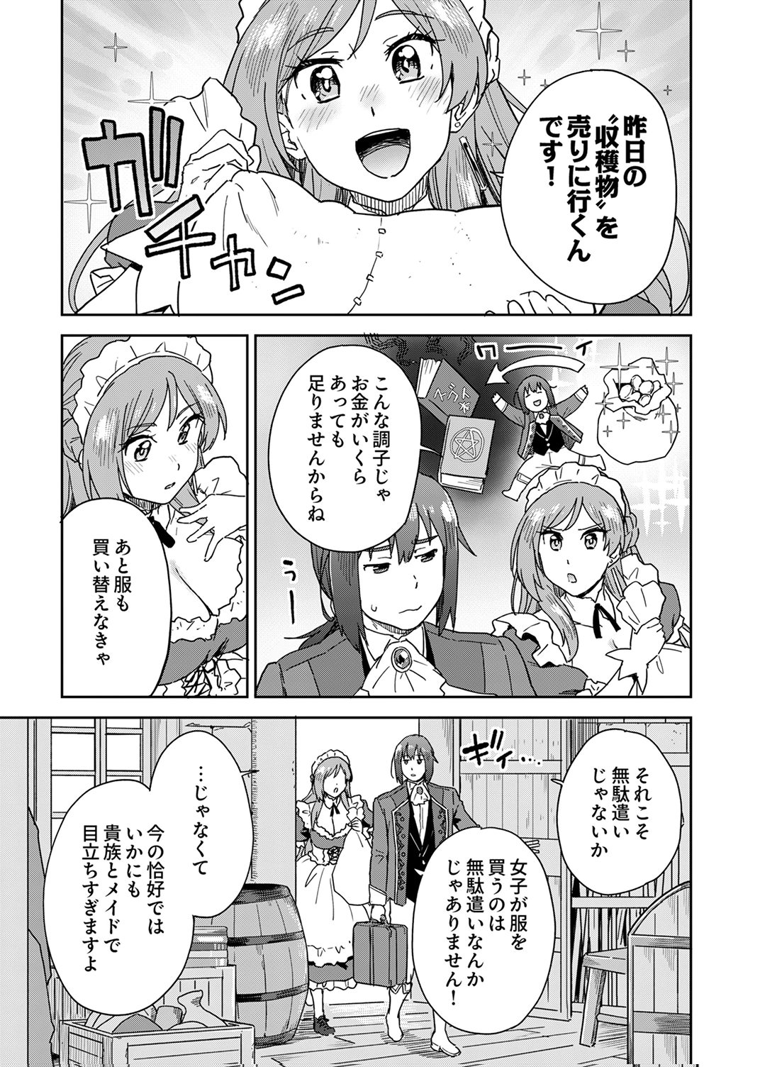 Munou da to Tsuihou Sareta Tensei Majutsushi wa, Kimama ni Majutsu o Kiwameru Chapter 4 9ページ