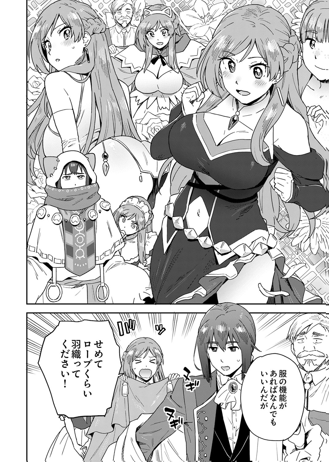Munou da to Tsuihou Sareta Tensei Majutsushi wa, Kimama ni Majutsu o Kiwameru Chapter 4 10ページ