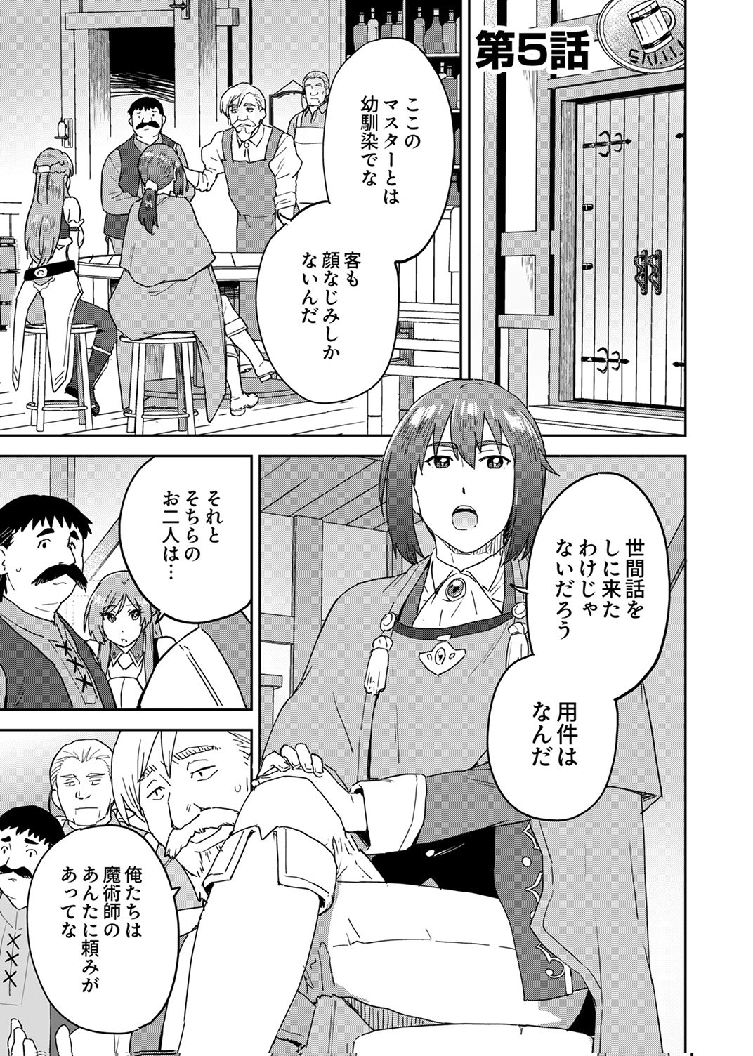 Munou da to Tsuihou Sareta Tensei Majutsushi wa, Kimama ni Majutsu o Kiwameru Chapter 5 1ページ