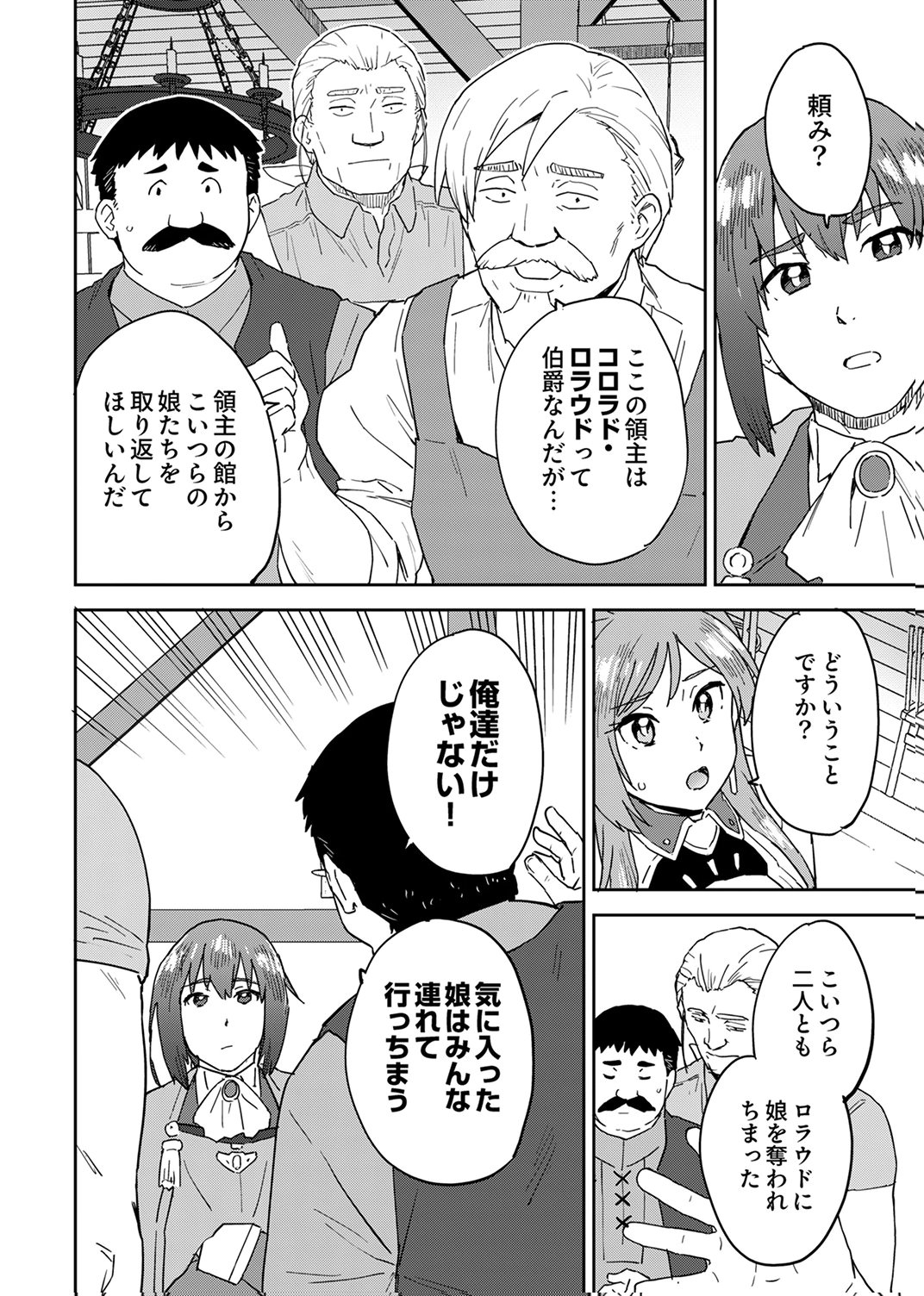 Munou da to Tsuihou Sareta Tensei Majutsushi wa, Kimama ni Majutsu o Kiwameru Chapter 5 2ページ