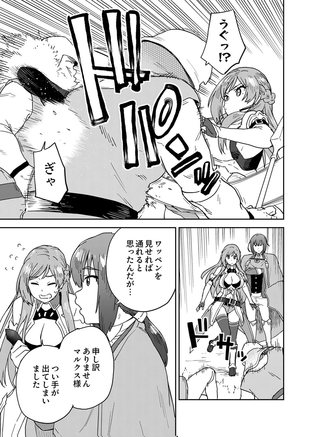 Munou da to Tsuihou Sareta Tensei Majutsushi wa, Kimama ni Majutsu o Kiwameru Chapter 5 11ページ