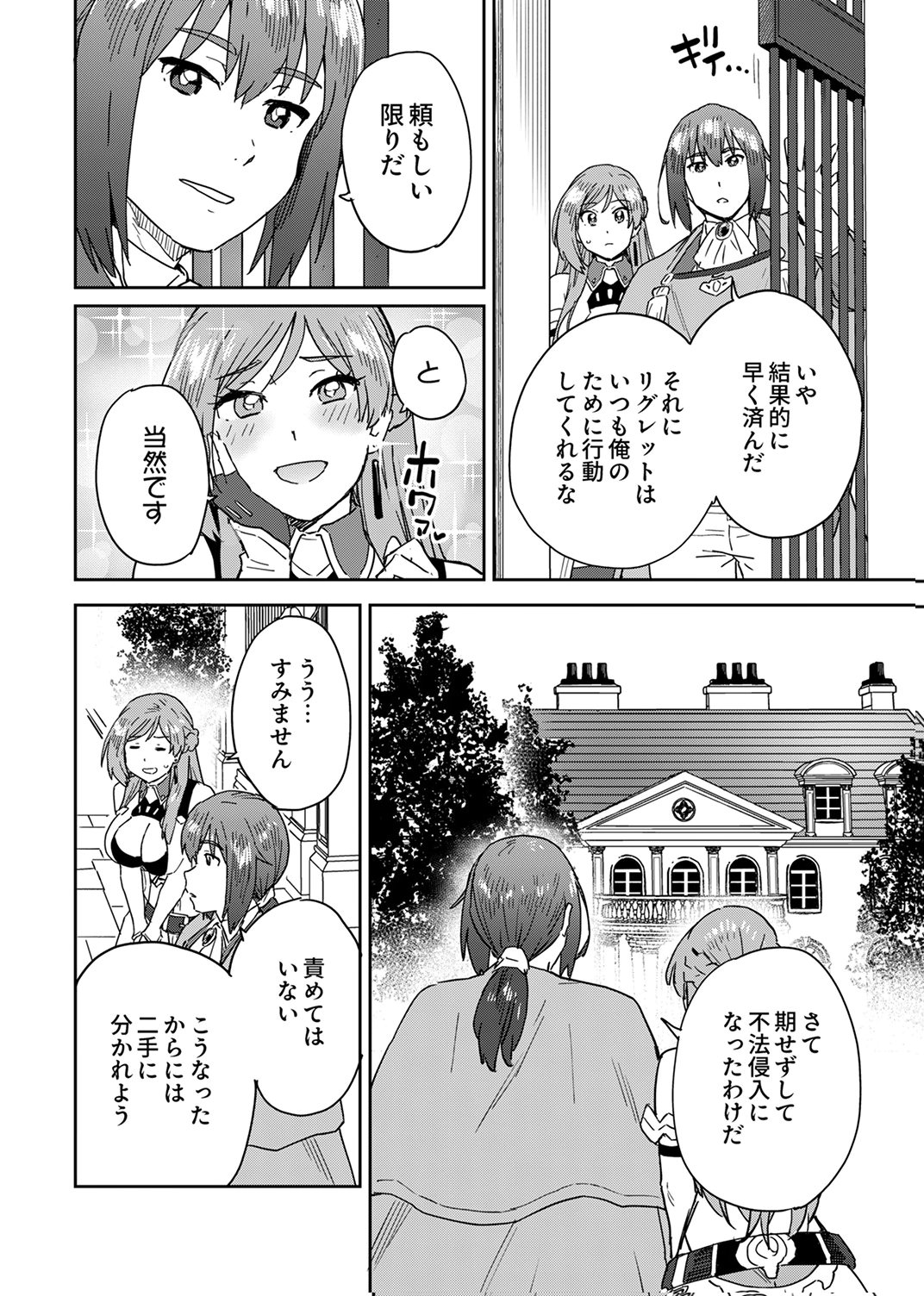 Munou da to Tsuihou Sareta Tensei Majutsushi wa, Kimama ni Majutsu o Kiwameru Chapter 5 12ページ