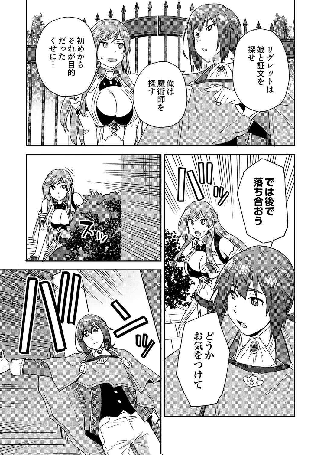 Munou da to Tsuihou Sareta Tensei Majutsushi wa, Kimama ni Majutsu o Kiwameru Chapter 5 13ページ