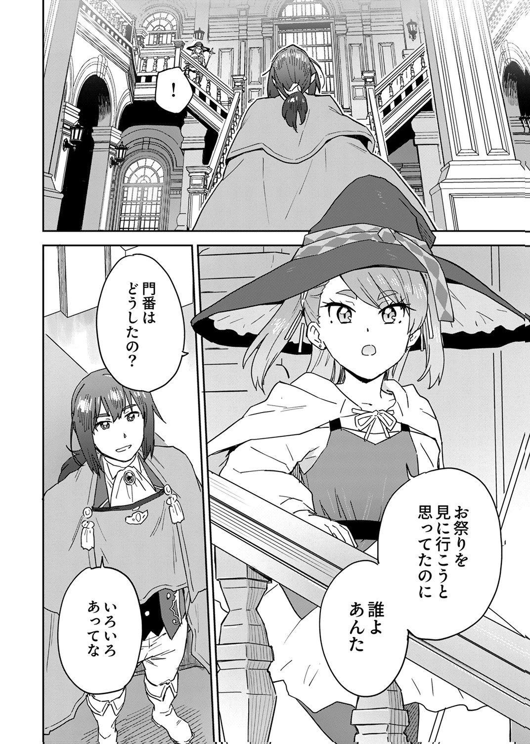Munou da to Tsuihou Sareta Tensei Majutsushi wa, Kimama ni Majutsu o Kiwameru Chapter 5 14ページ