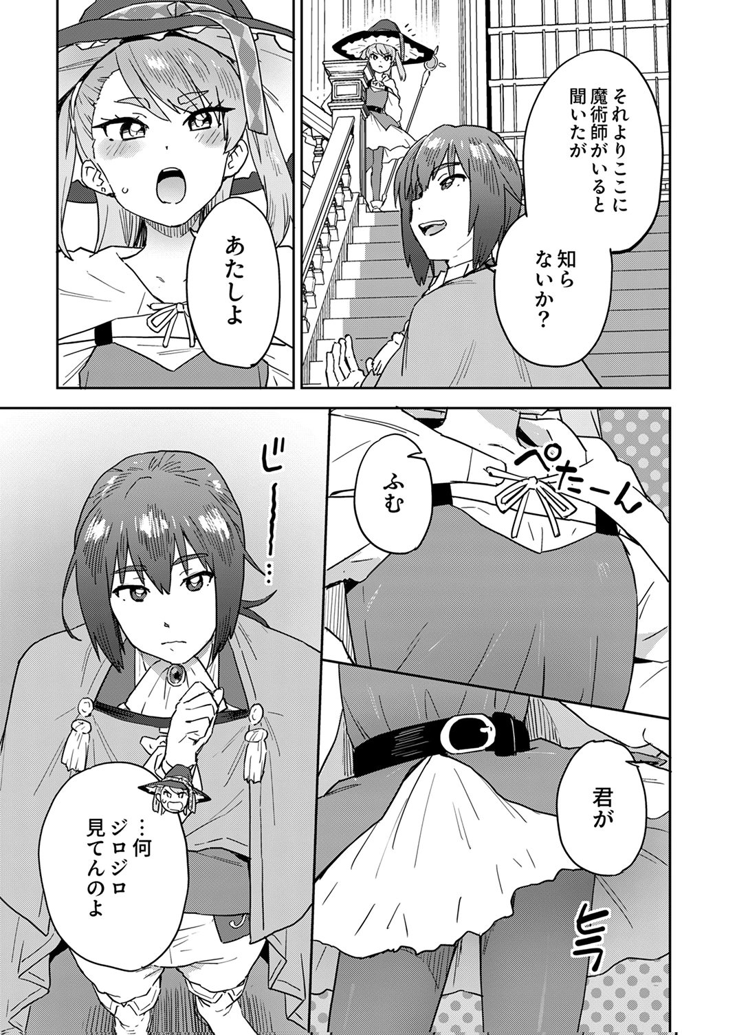 Munou da to Tsuihou Sareta Tensei Majutsushi wa, Kimama ni Majutsu o Kiwameru Chapter 5 15ページ