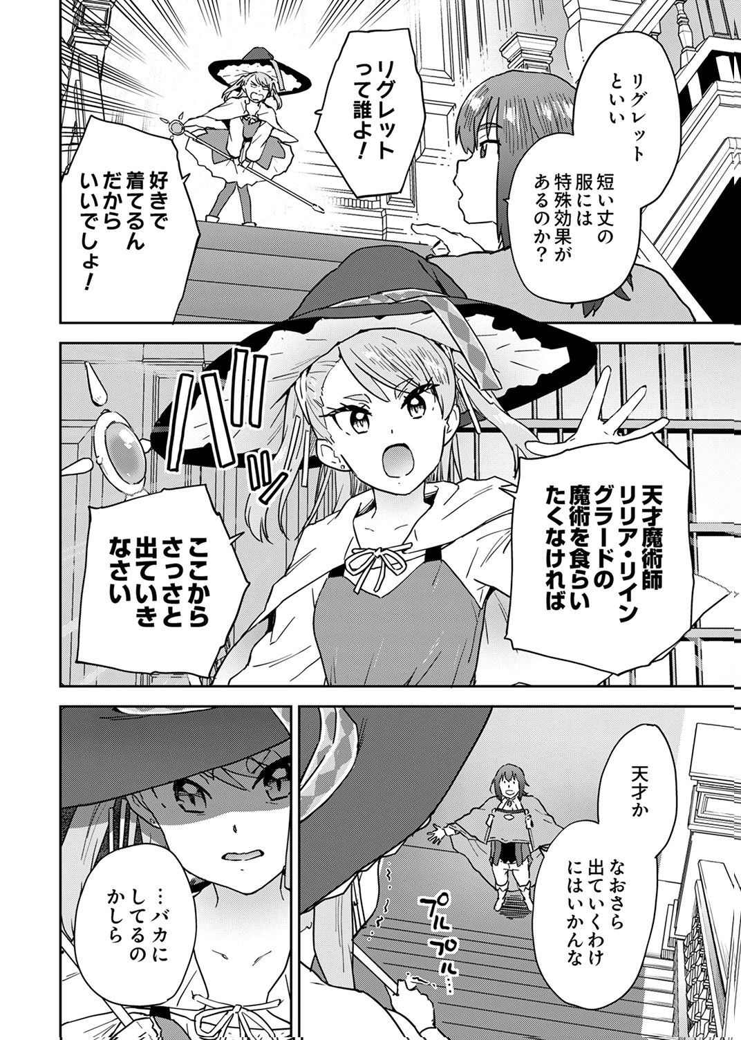 Munou da to Tsuihou Sareta Tensei Majutsushi wa, Kimama ni Majutsu o Kiwameru Chapter 5 16ページ
