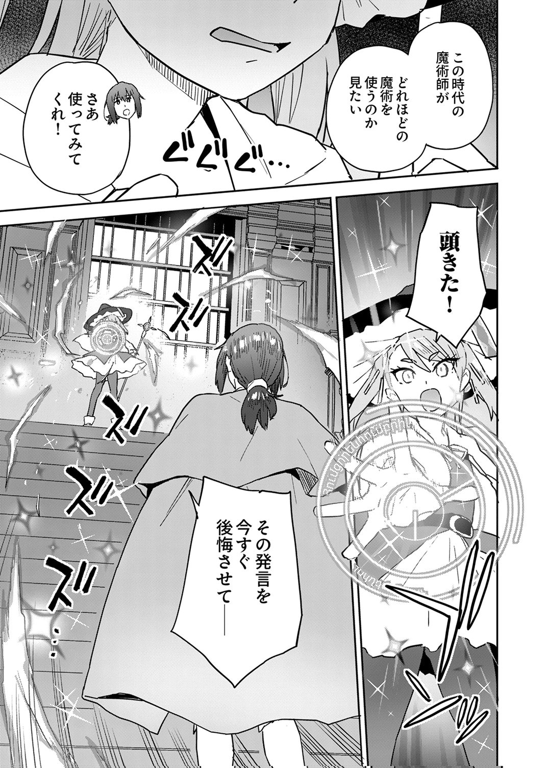 Munou da to Tsuihou Sareta Tensei Majutsushi wa, Kimama ni Majutsu o Kiwameru Chapter 5 17ページ