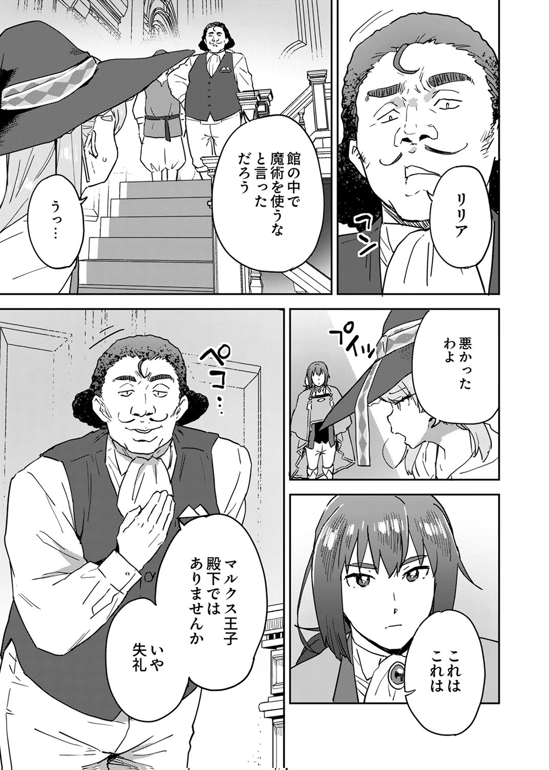 Munou da to Tsuihou Sareta Tensei Majutsushi wa, Kimama ni Majutsu o Kiwameru Chapter 5 19ページ