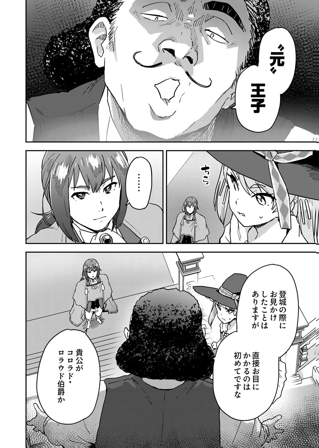Munou da to Tsuihou Sareta Tensei Majutsushi wa, Kimama ni Majutsu o Kiwameru Chapter 5 20ページ