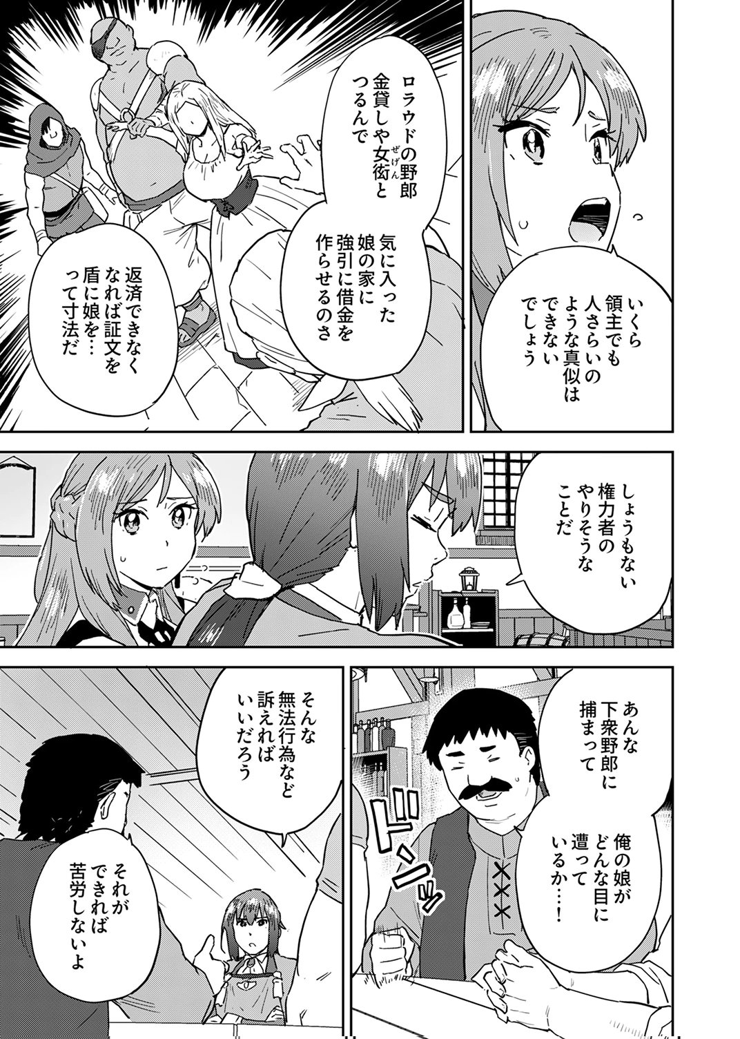 Munou da to Tsuihou Sareta Tensei Majutsushi wa, Kimama ni Majutsu o Kiwameru Chapter 5 3ページ