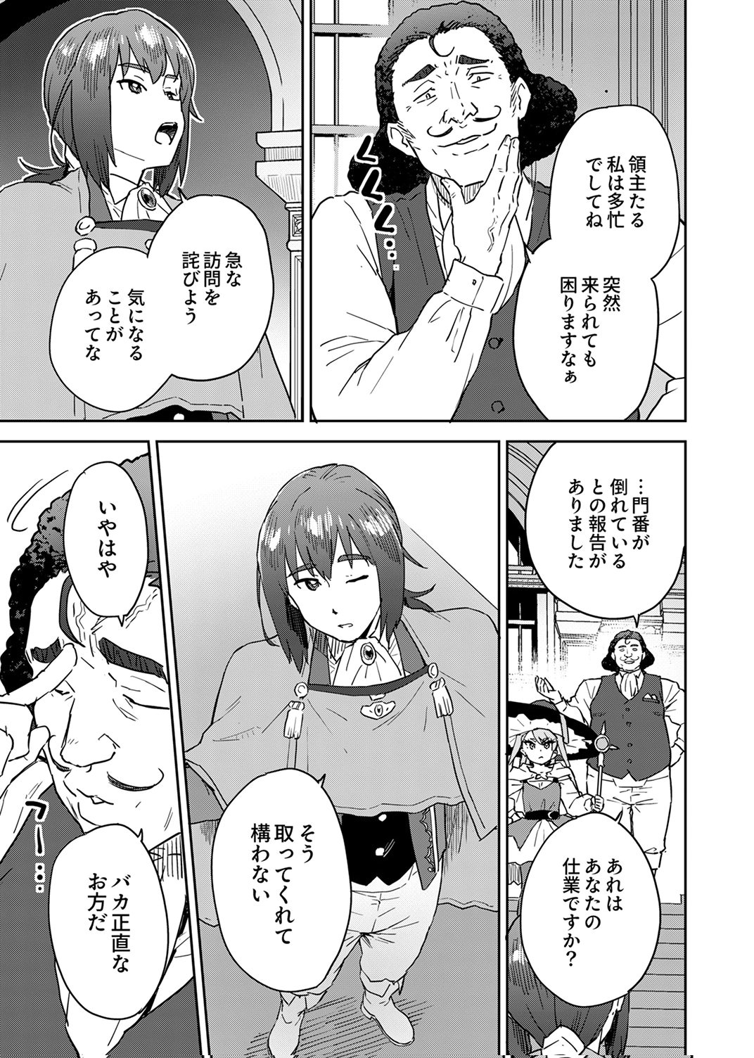 Munou da to Tsuihou Sareta Tensei Majutsushi wa, Kimama ni Majutsu o Kiwameru Chapter 5 21ページ