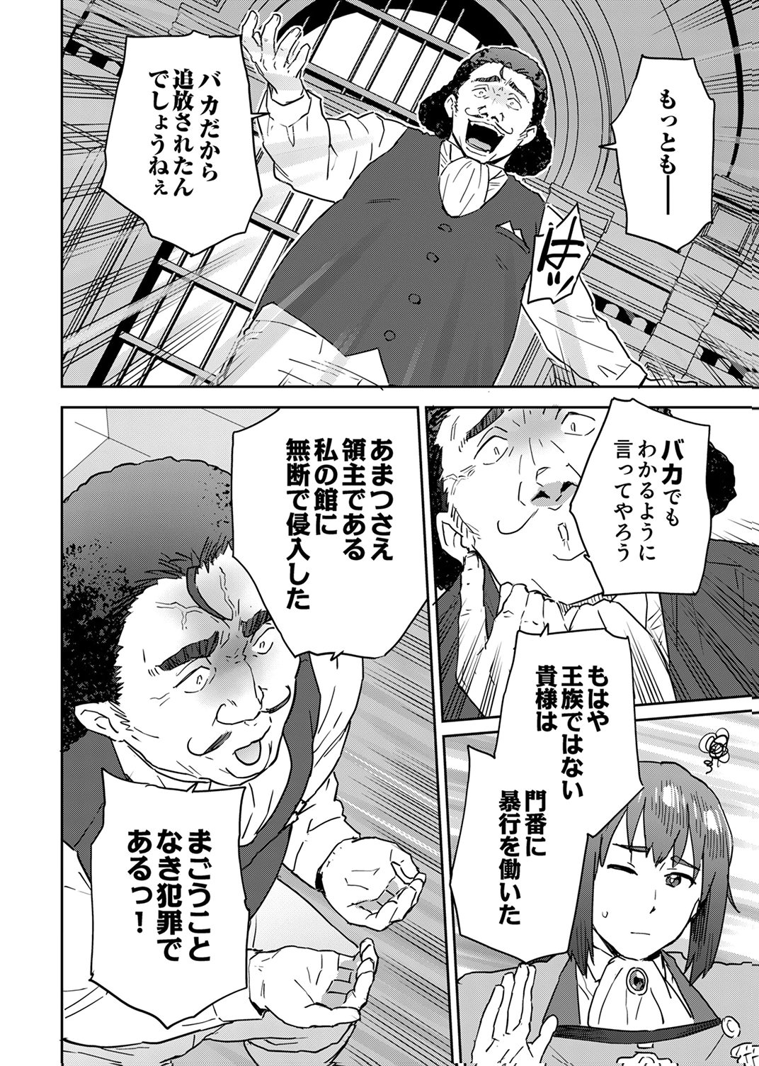 Munou da to Tsuihou Sareta Tensei Majutsushi wa, Kimama ni Majutsu o Kiwameru Chapter 5 22ページ