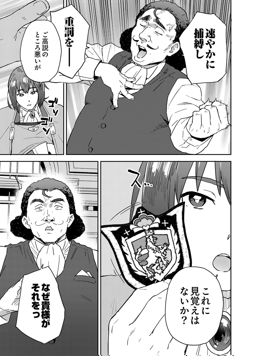 Munou da to Tsuihou Sareta Tensei Majutsushi wa, Kimama ni Majutsu o Kiwameru Chapter 5 23ページ