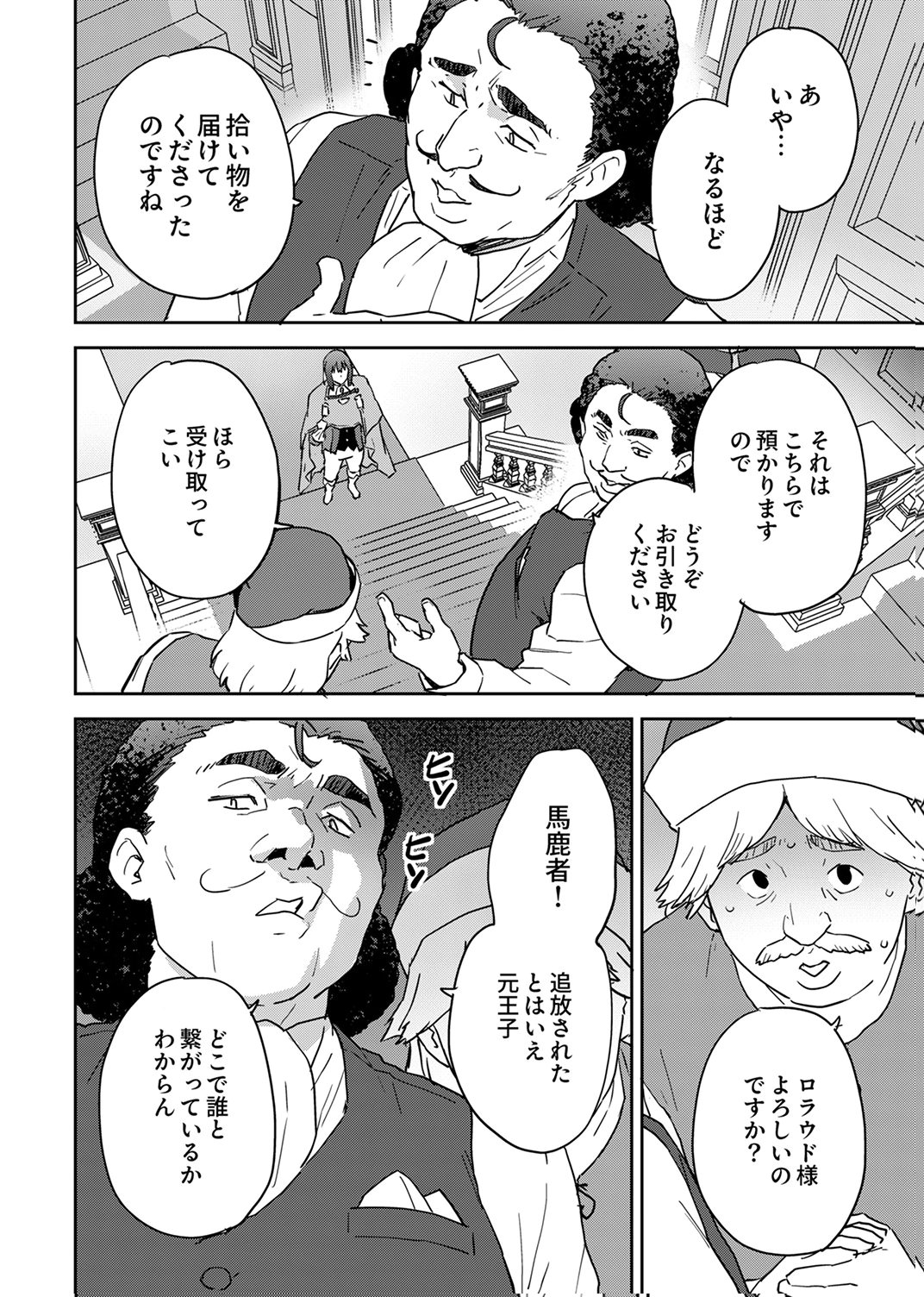 Munou da to Tsuihou Sareta Tensei Majutsushi wa, Kimama ni Majutsu o Kiwameru Chapter 5 24ページ