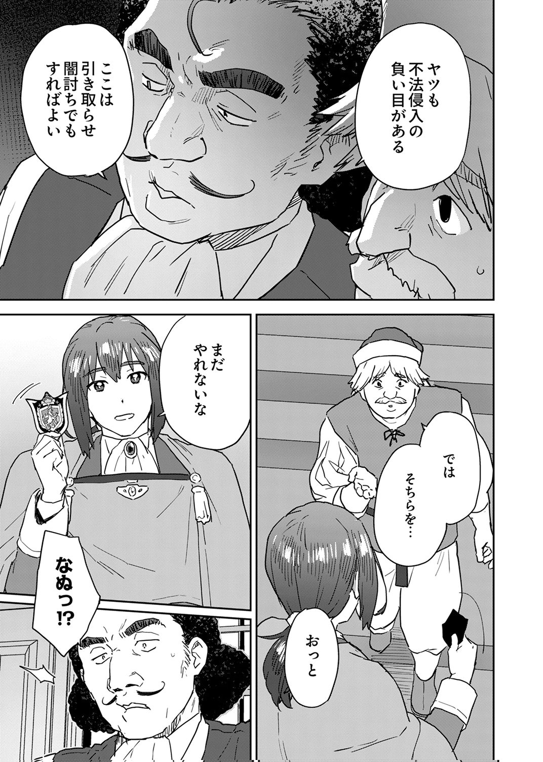 Munou da to Tsuihou Sareta Tensei Majutsushi wa, Kimama ni Majutsu o Kiwameru Chapter 5 25ページ