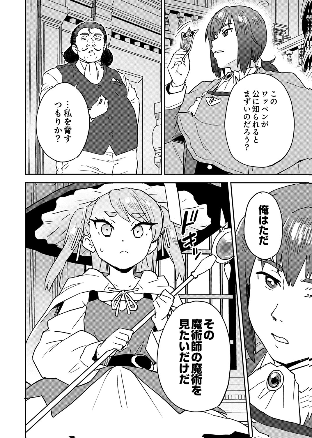 Munou da to Tsuihou Sareta Tensei Majutsushi wa, Kimama ni Majutsu o Kiwameru Chapter 5 26ページ