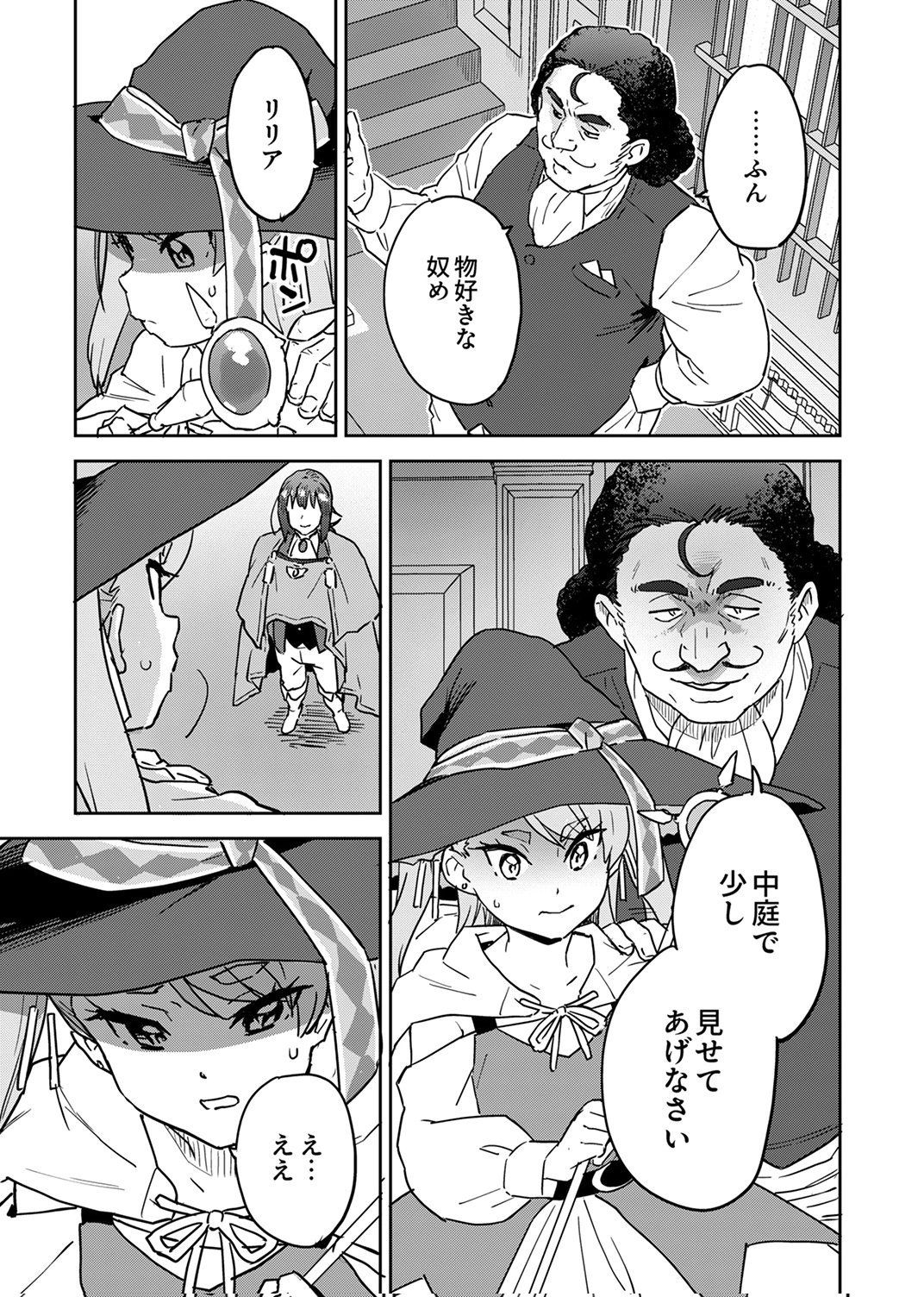 Munou da to Tsuihou Sareta Tensei Majutsushi wa, Kimama ni Majutsu o Kiwameru Chapter 5 27ページ