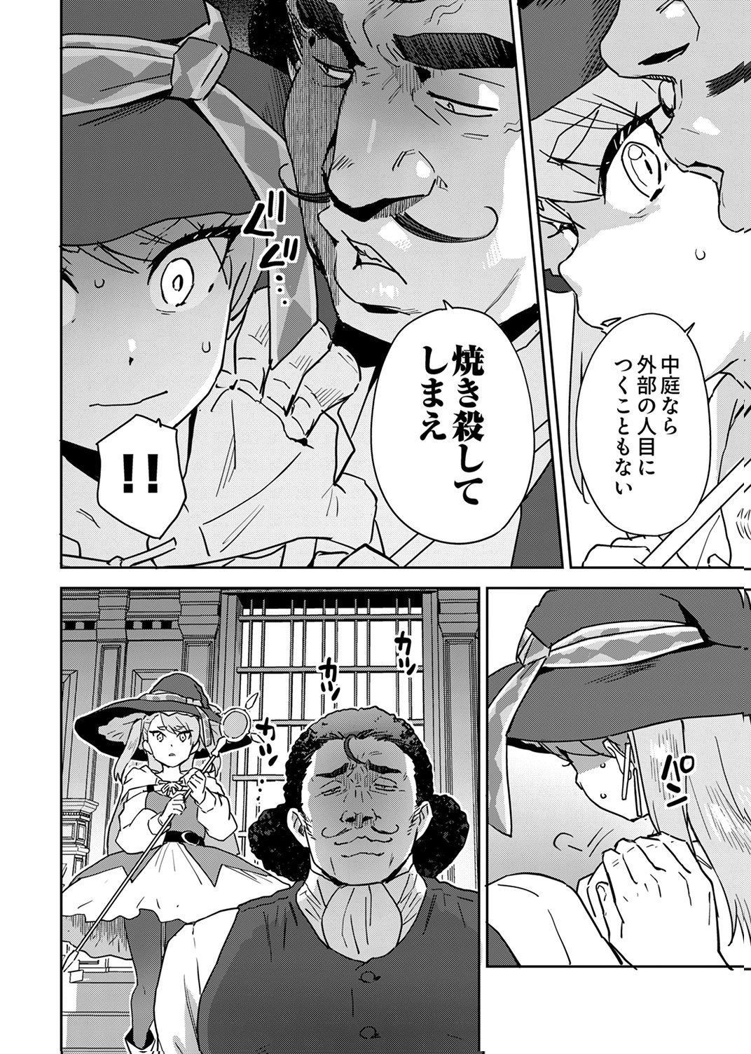 Munou da to Tsuihou Sareta Tensei Majutsushi wa, Kimama ni Majutsu o Kiwameru Chapter 5 28ページ