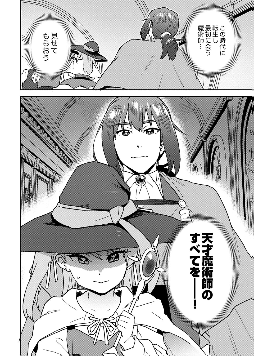 Munou da to Tsuihou Sareta Tensei Majutsushi wa, Kimama ni Majutsu o Kiwameru Chapter 5 30ページ