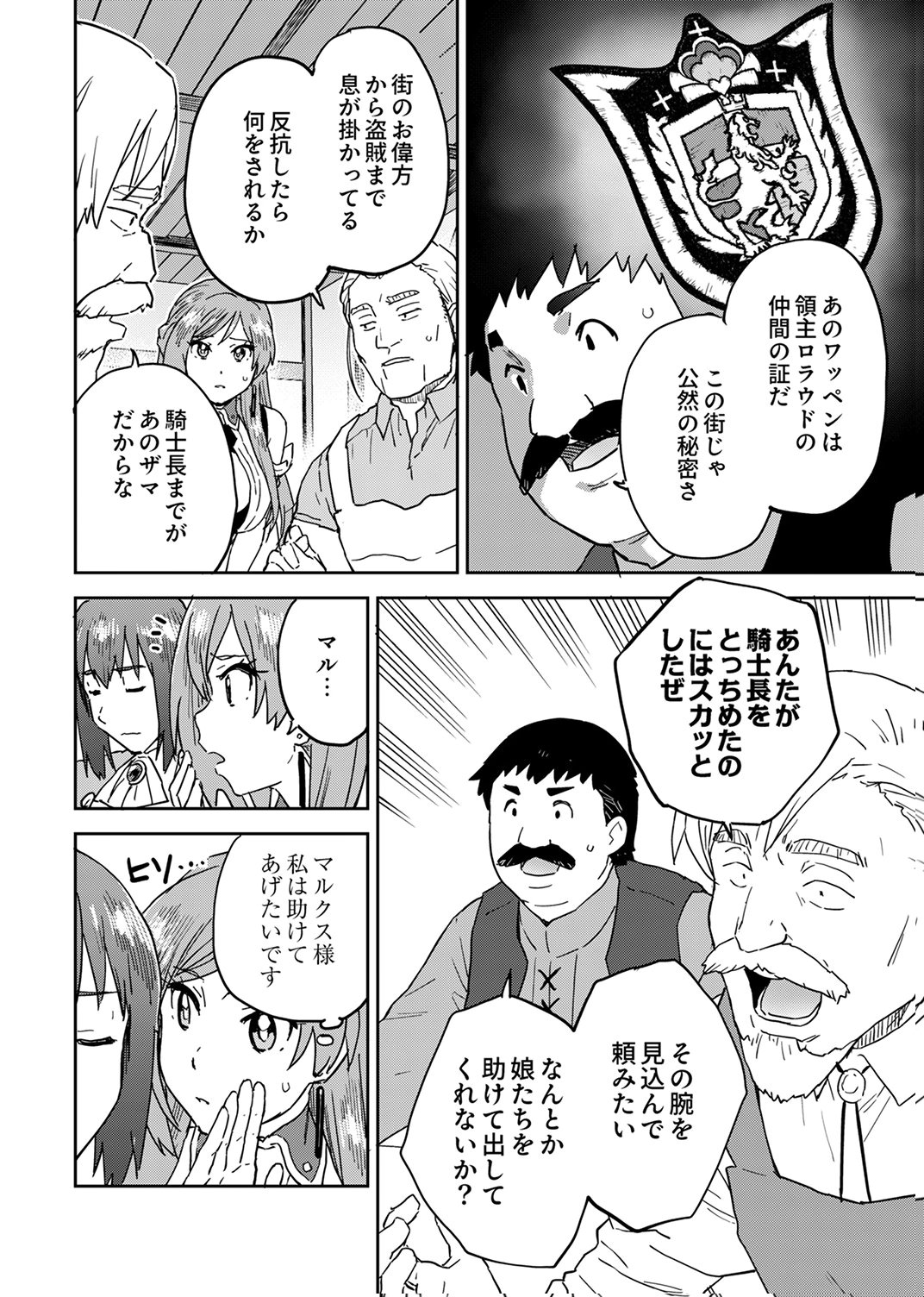 Munou da to Tsuihou Sareta Tensei Majutsushi wa, Kimama ni Majutsu o Kiwameru Chapter 5 4ページ