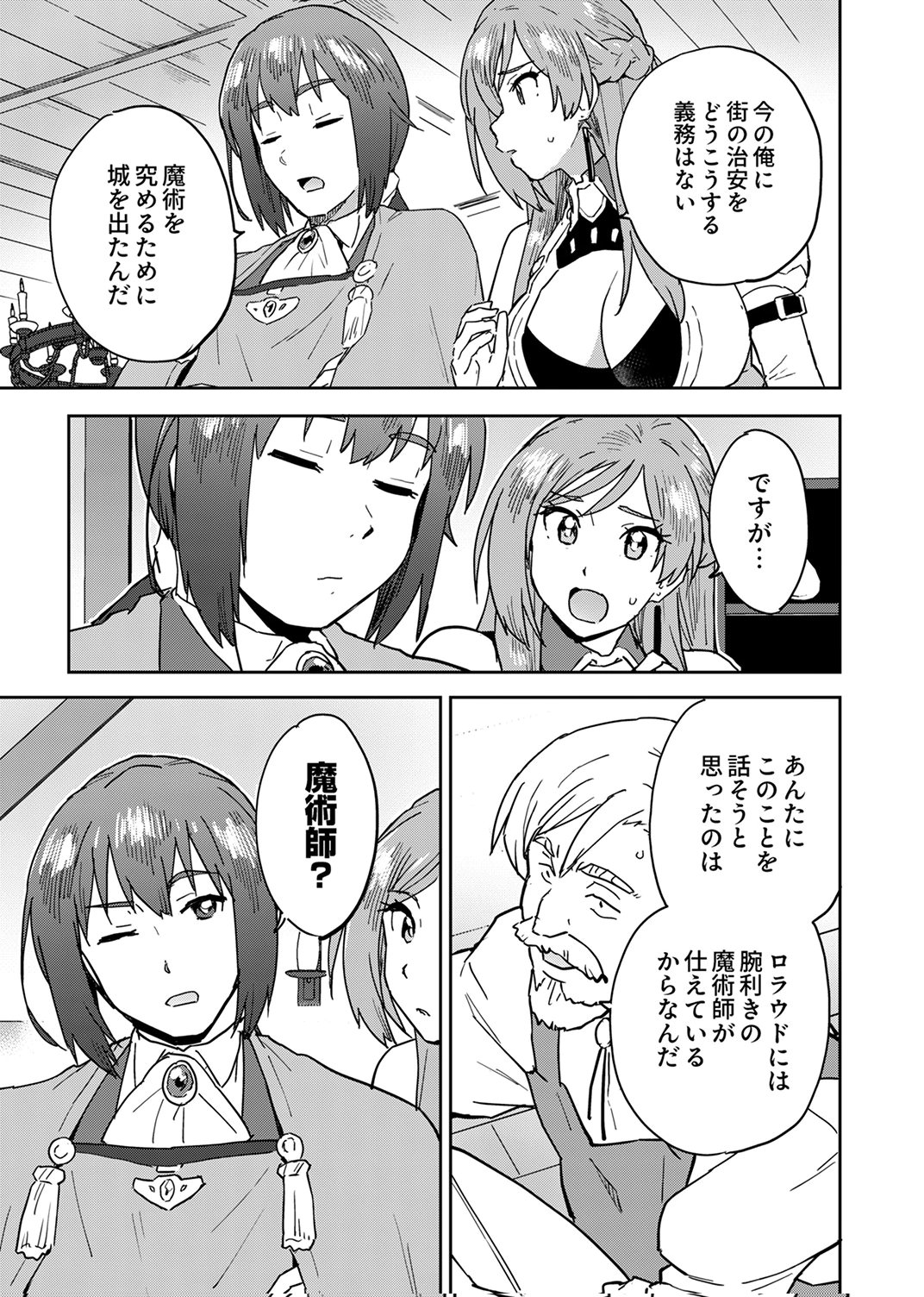 Munou da to Tsuihou Sareta Tensei Majutsushi wa, Kimama ni Majutsu o Kiwameru Chapter 5 5ページ
