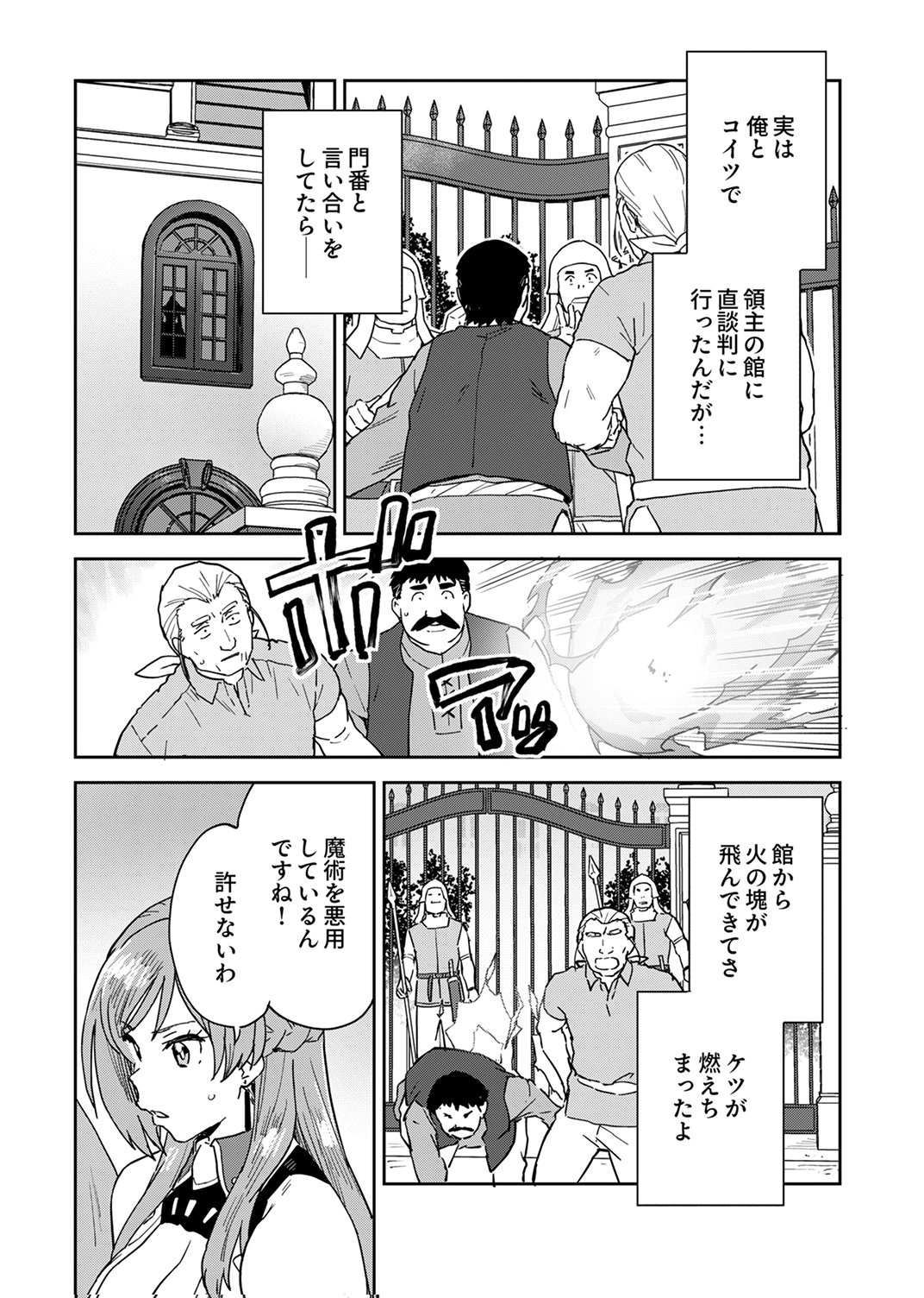Munou da to Tsuihou Sareta Tensei Majutsushi wa, Kimama ni Majutsu o Kiwameru Chapter 5 6ページ