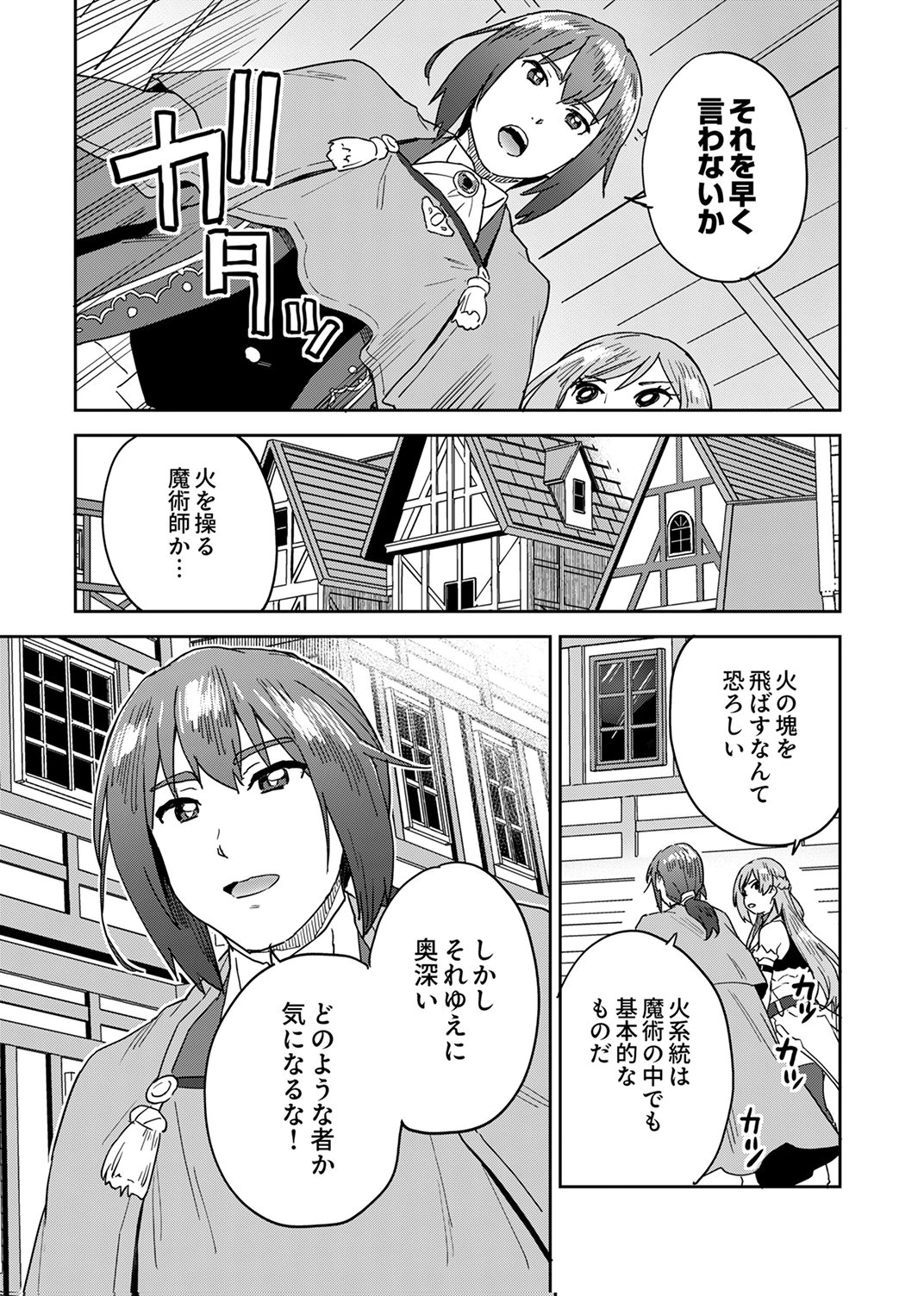 Munou da to Tsuihou Sareta Tensei Majutsushi wa, Kimama ni Majutsu o Kiwameru Chapter 5 7ページ