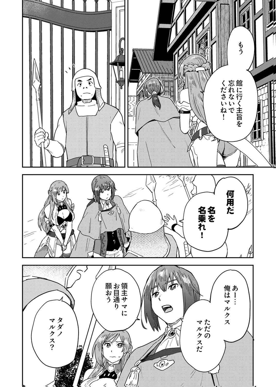 Munou da to Tsuihou Sareta Tensei Majutsushi wa, Kimama ni Majutsu o Kiwameru Chapter 5 8ページ