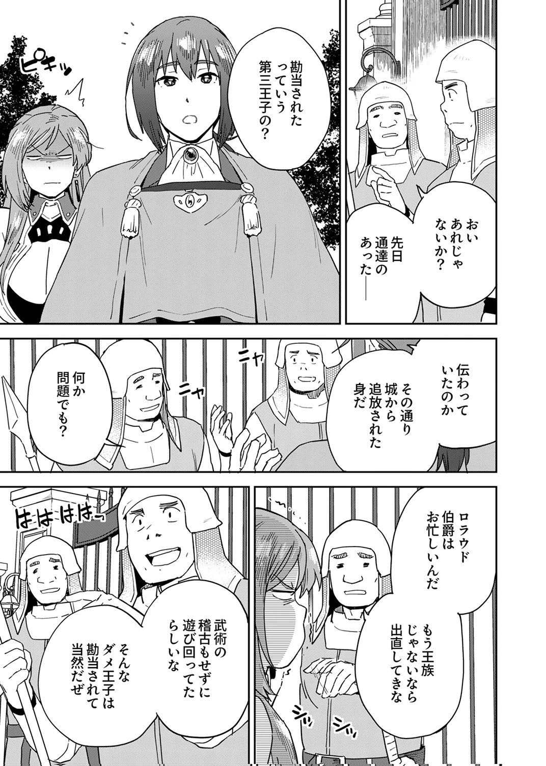 Munou da to Tsuihou Sareta Tensei Majutsushi wa, Kimama ni Majutsu o Kiwameru Chapter 5 9ページ