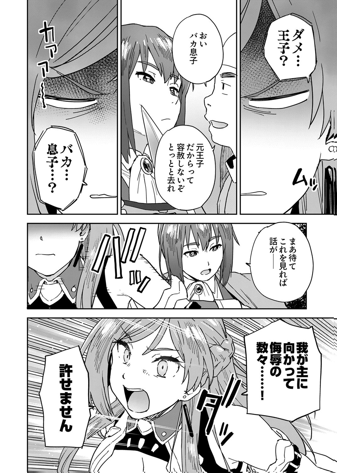 Munou da to Tsuihou Sareta Tensei Majutsushi wa, Kimama ni Majutsu o Kiwameru Chapter 5 10ページ