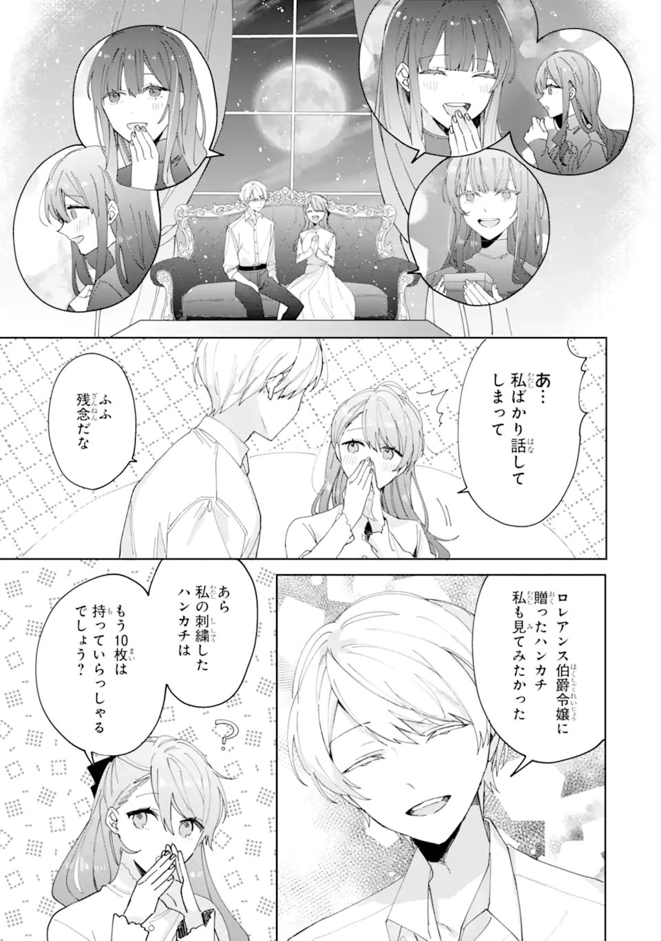 Bijin no Ane ga Iyagatta no de, Dou Mite mo Sugatae ga Hitobuta no Jiki Hakushaku ni Totsugimashita Tokoro Chapter 9.2 1ページ