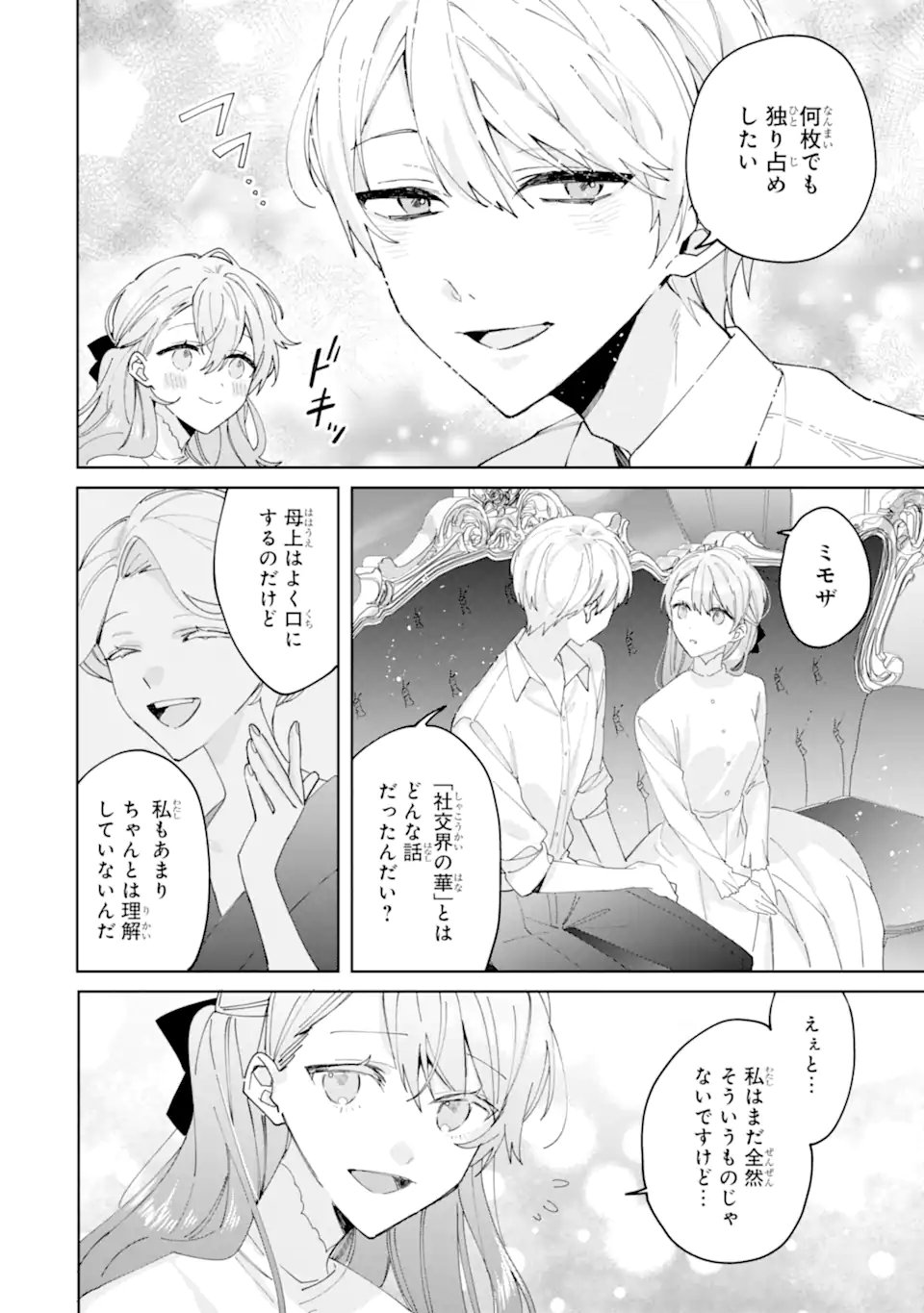 Bijin no Ane ga Iyagatta no de, Dou Mite mo Sugatae ga Hitobuta no Jiki Hakushaku ni Totsugimashita Tokoro Chapter 9.2 2ページ