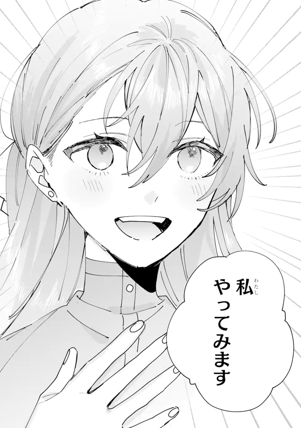 Bijin no Ane ga Iyagatta no de, Dou Mite mo Sugatae ga Hitobuta no Jiki Hakushaku ni Totsugimashita Tokoro Chapter 9.2 12ページ