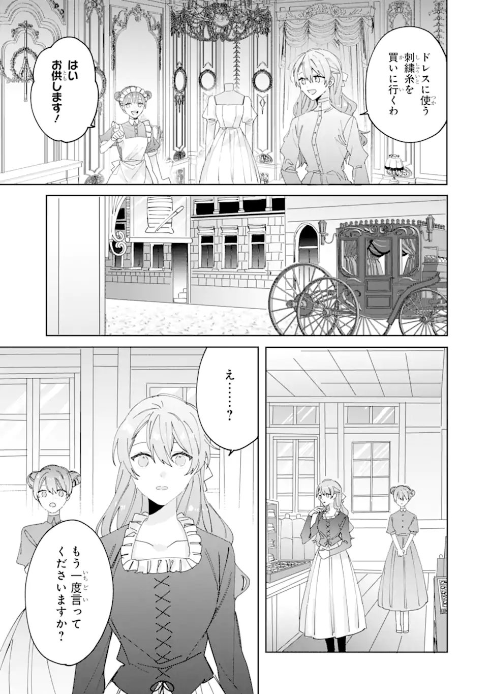 Bijin no Ane ga Iyagatta no de, Dou Mite mo Sugatae ga Hitobuta no Jiki Hakushaku ni Totsugimashita Tokoro Chapter 9.2 13ページ