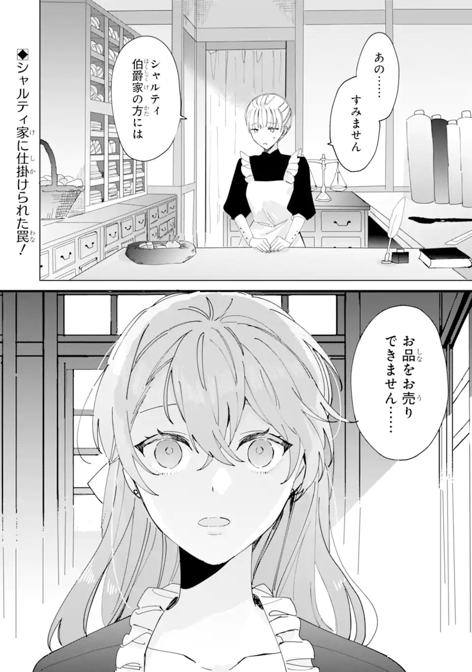 Bijin no Ane ga Iyagatta no de, Dou Mite mo Sugatae ga Hitobuta no Jiki Hakushaku ni Totsugimashita Tokoro Chapter 9.2 14ページ
