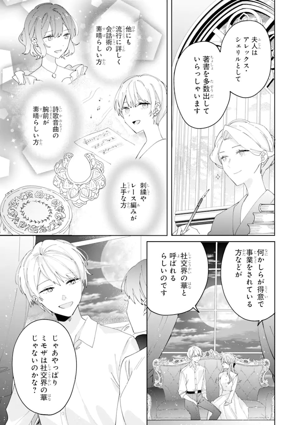 Bijin no Ane ga Iyagatta no de, Dou Mite mo Sugatae ga Hitobuta no Jiki Hakushaku ni Totsugimashita Tokoro Chapter 9.2 3ページ