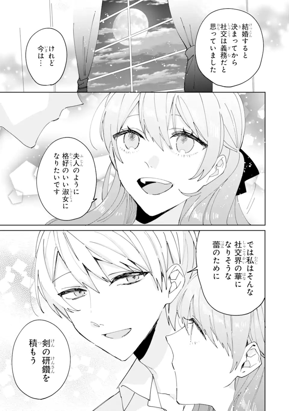 Bijin no Ane ga Iyagatta no de, Dou Mite mo Sugatae ga Hitobuta no Jiki Hakushaku ni Totsugimashita Tokoro Chapter 9.2 5ページ
